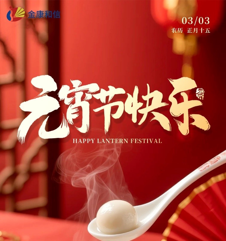 Il Festival delle Lanterne segna un nuovo inizio! Cerimonia di lancio di Jinkang Hexin 2026, intraprendendo un nuovo viaggio con 