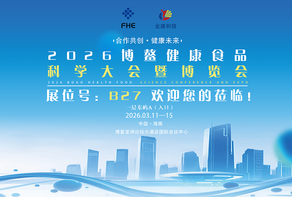 Guida per i visitatori FHE2026 | Panoramica rapida delle informazioni sulla mostra Jinkang Hexin, lo stand B27 accoglie con favore la tua visita