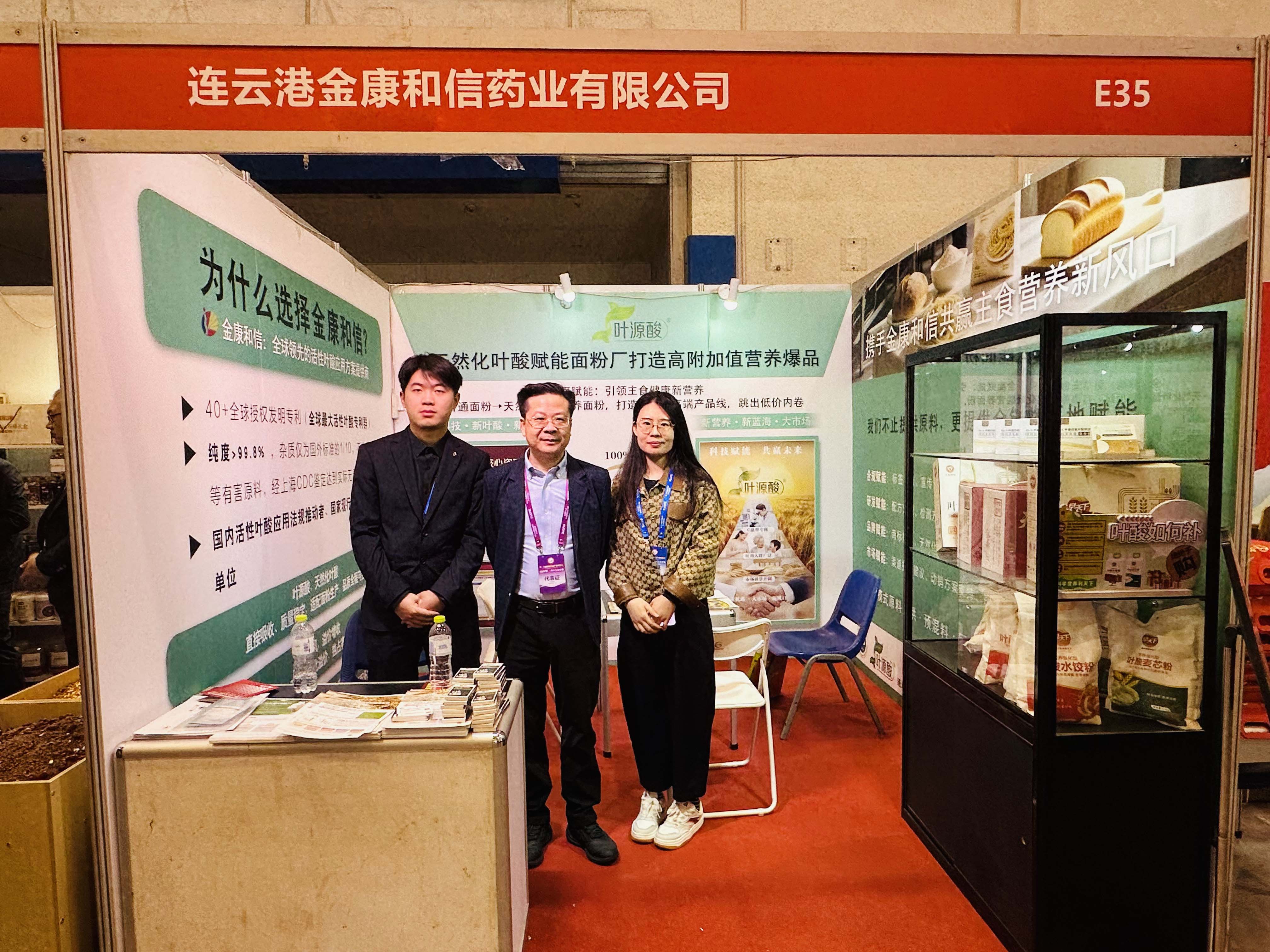 Conclusione riuscita | Jinkang Hexin brilla alla Qingdao Grain Expo, il magnafolato illumina il futuro della nutrizione degli alimenti di base